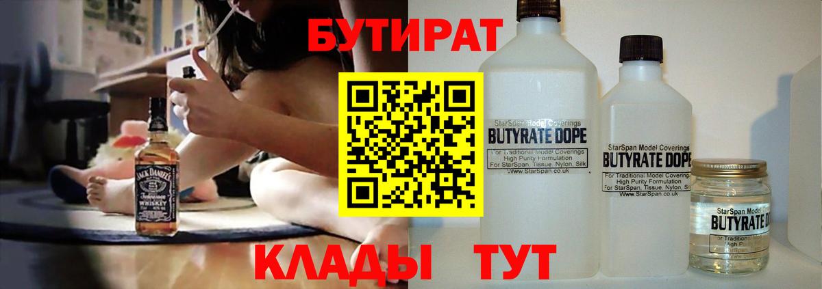 БУТИРАТ  Бутират буратино  Вход с VPN  Воскресенск 