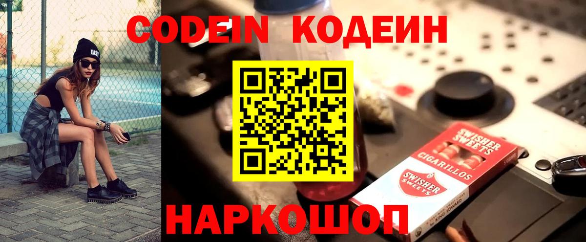 Кодеиновый сироп Lean Purple Drank Воскресенск
