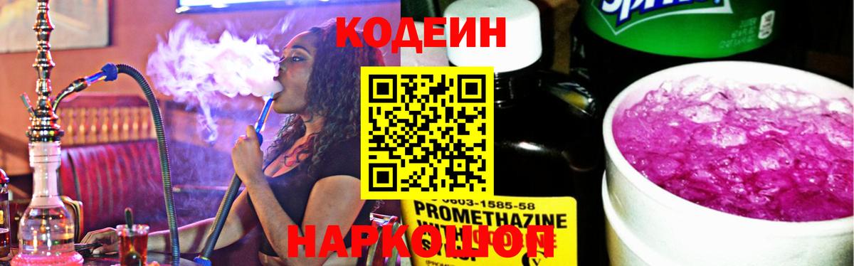 Codein Purple Drank  Вход с VPN  Воскресенск  Кодеиновый сироп Lean Purple Drank 