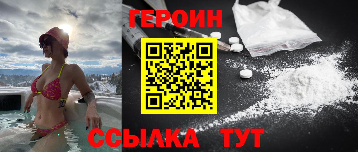 ГЕРОИН герыч Воскресенск